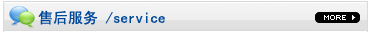 售后服务